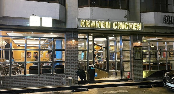 kkanbu chicken 